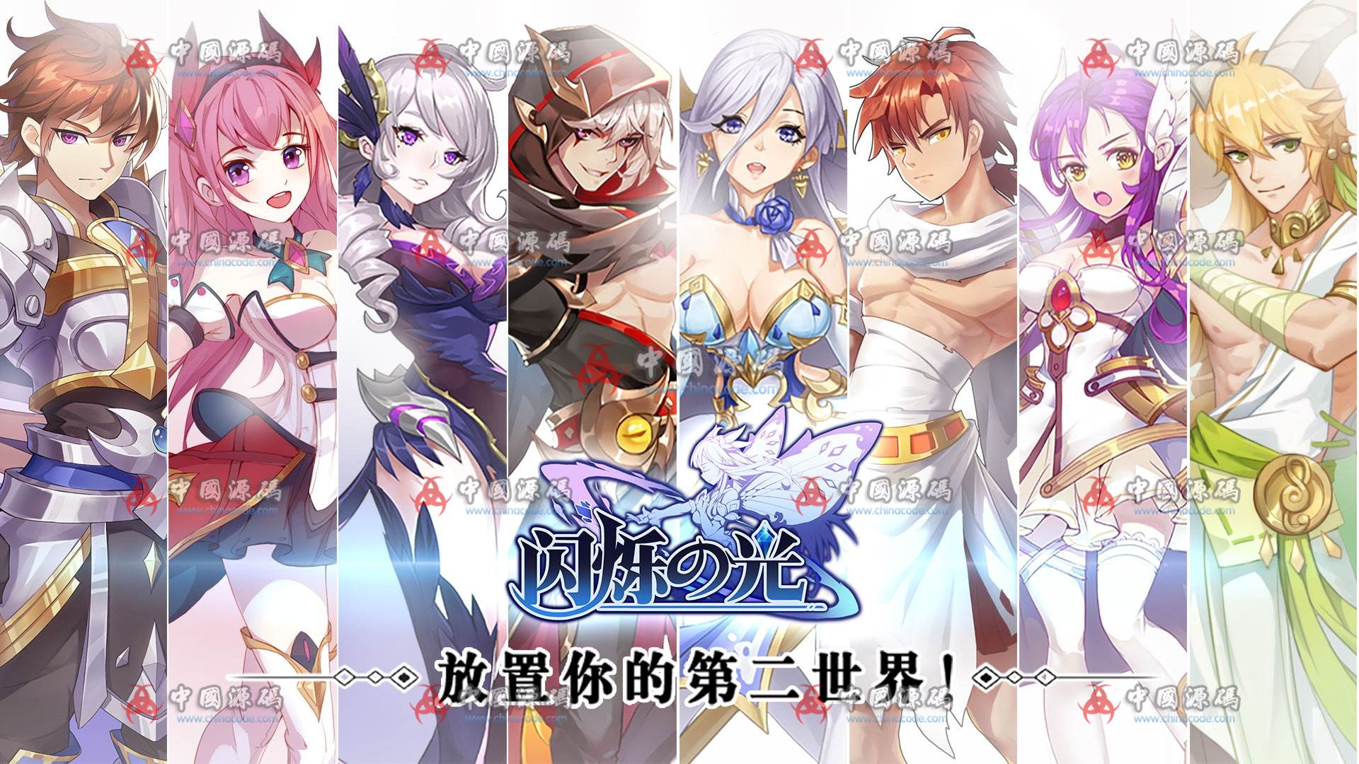 手游《闪烁之光》全套源码-SellCode