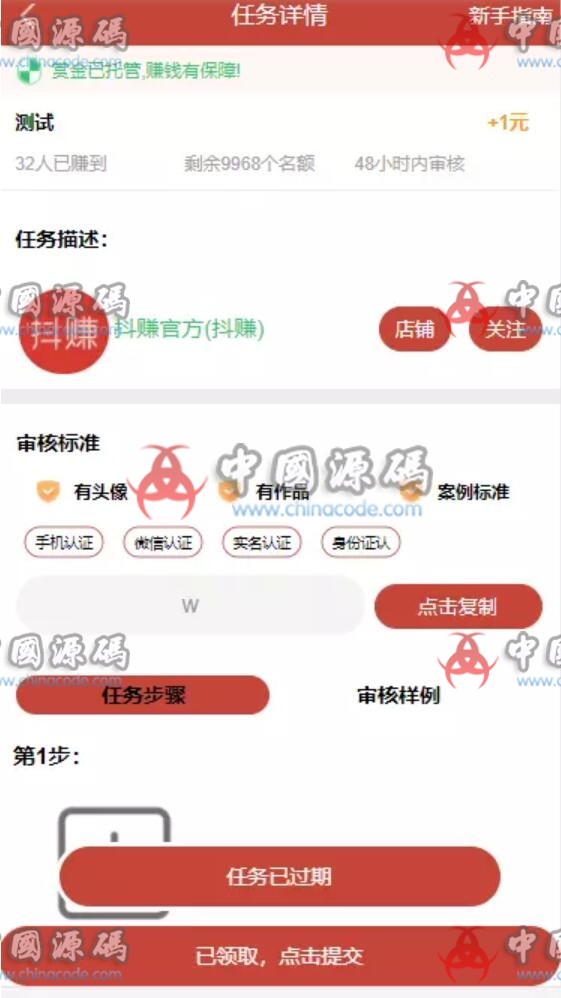 图片[6]-最新二开抖音点赞任务平台源码/代理全自动/会员制度二开-SellCode