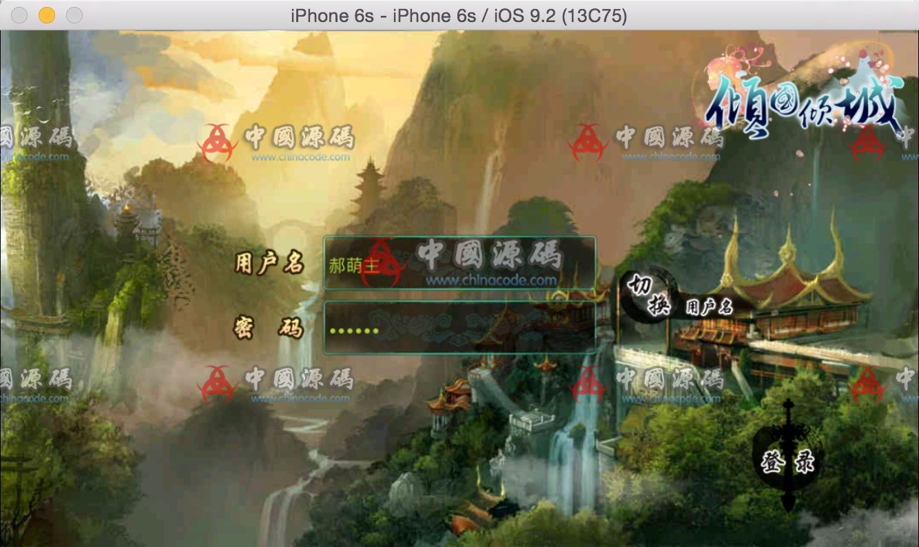 《倾国倾城》全套源码（服务端+客户端+资源）-SellCode
