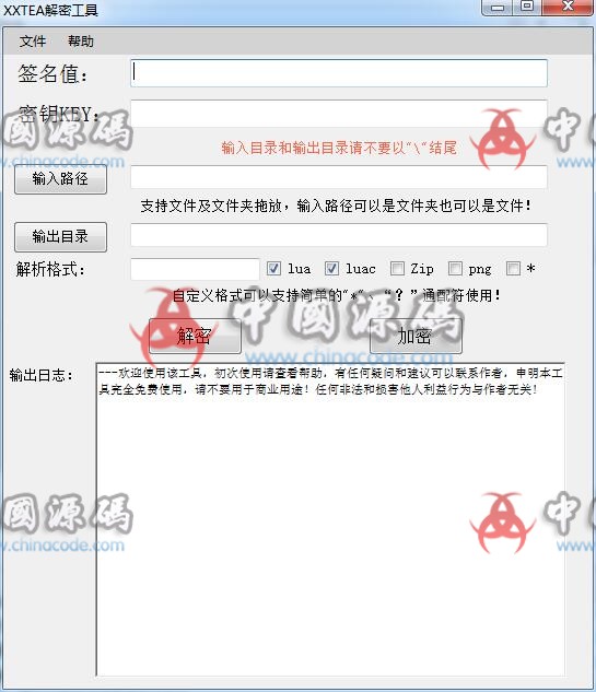 XXTEA解密工具( lua解密)V1.0 绿色版-SellCode