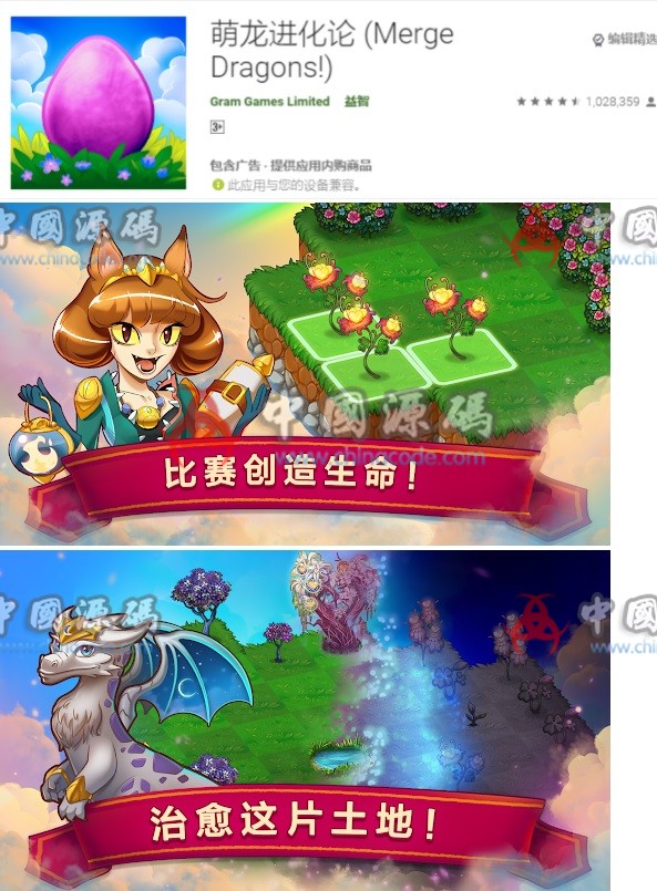 萌龙进化论(Merge Dragons!)-SellCode
