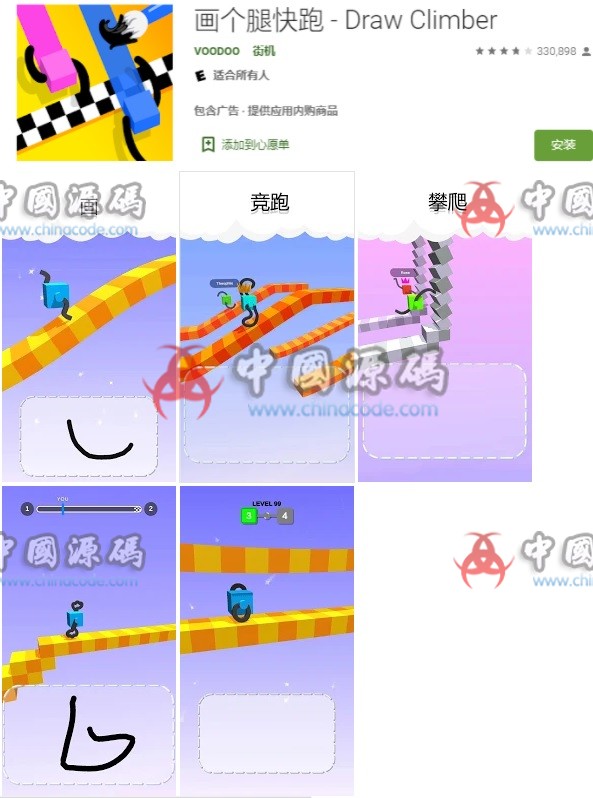 画个腿快跑 – Draw Climber-SellCode