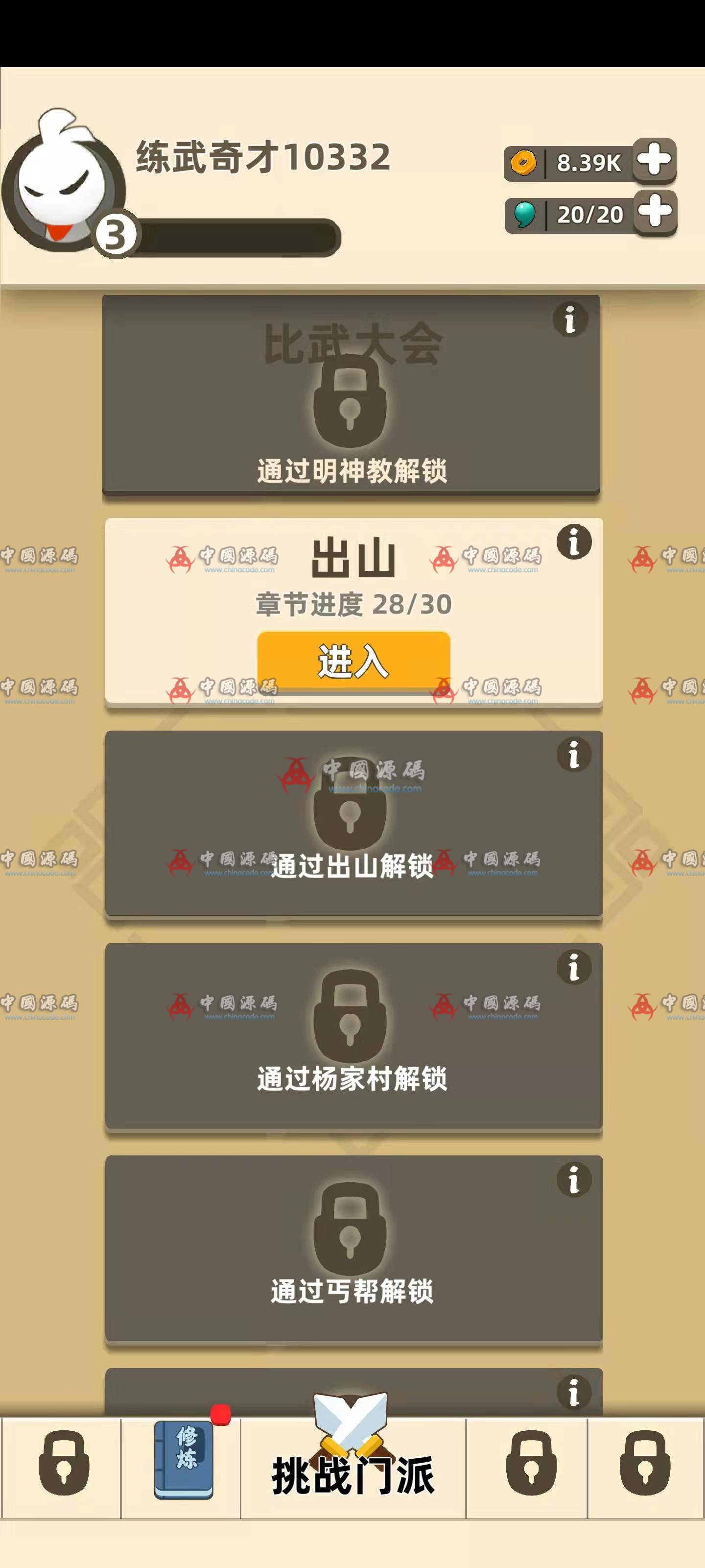 《我功夫特牛》源码-SellCode