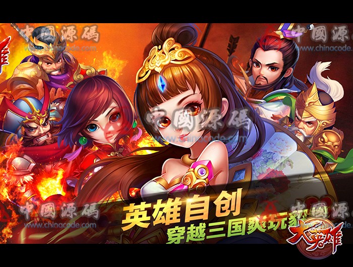 《大英雄》全套源码+完整数据库+全套设计数据文档+美术PSD分层原图-SellCode