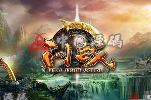 《问战OL》全套源码+完整数据库+编译好的服务端-SellCode