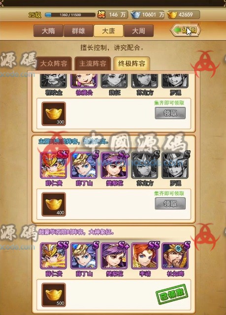 图片[3]-《闲逛隋唐H5》《大唐无双H5》全套源码+编译视频教程-SellCode