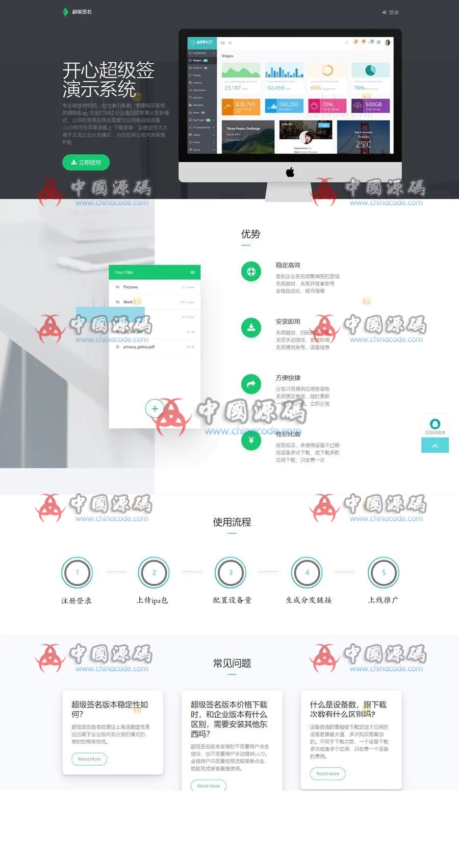 JAVA开心超级签名系统源码+部署文档-SellCode