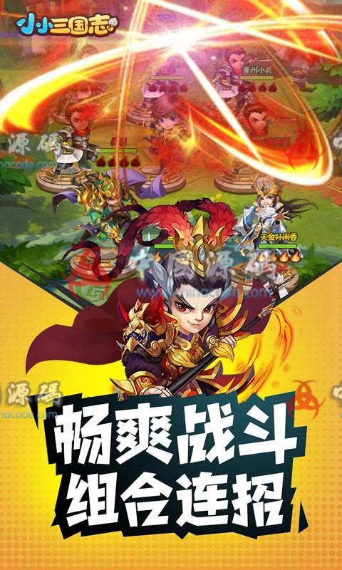 《小小三国志H5》全套源码+美术资源+工具-SellCode
