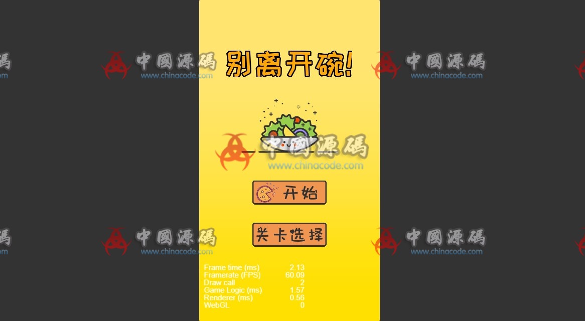《快到碗里来》源码-SellCode