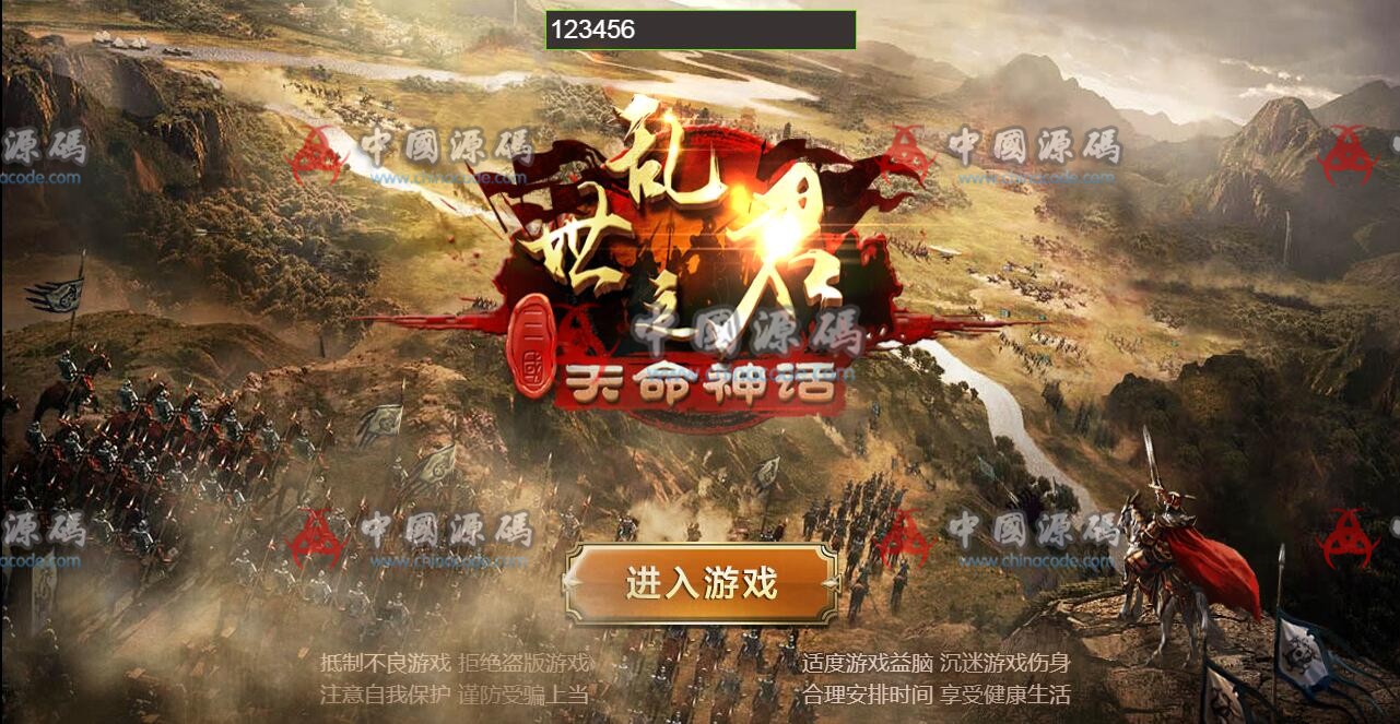 《乱世之君天命神话H5》全套源码-SellCode