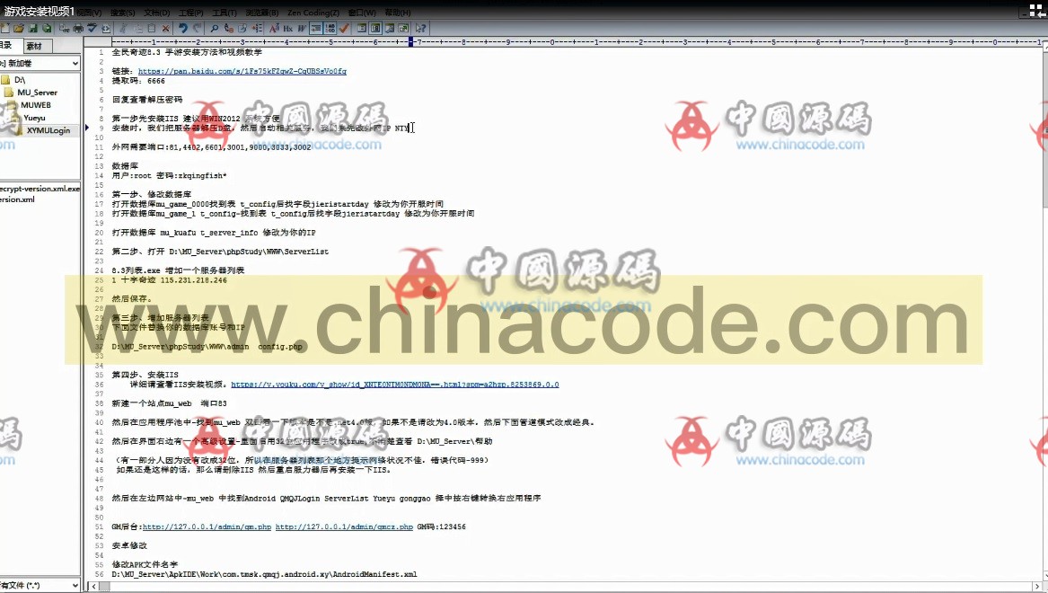 图片[4]-6G完整版《全民奇迹MU》完整源码+数据库文件+编译端+视频教程+配套工具-SellCode