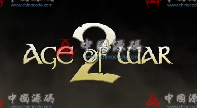 《战争时代2》(Age of War 2)源码-SellCode