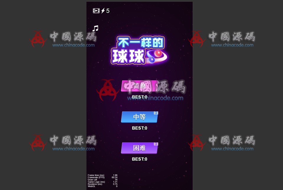 《不一样的球球》源码 支持微信小游戏-SellCode