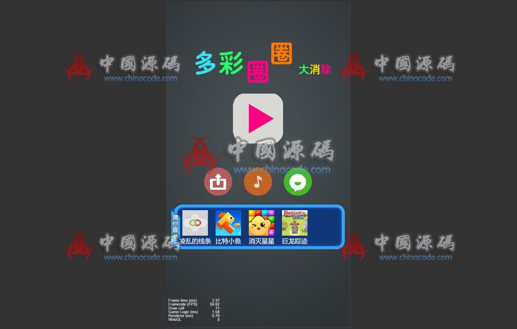 《多彩圈圈大消除》源码 支持微信小游戏-SellCode