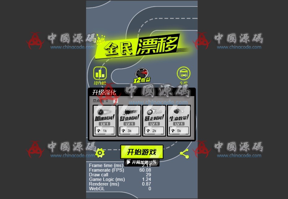 《全民漂移》源码 支持微信小游戏-SellCode