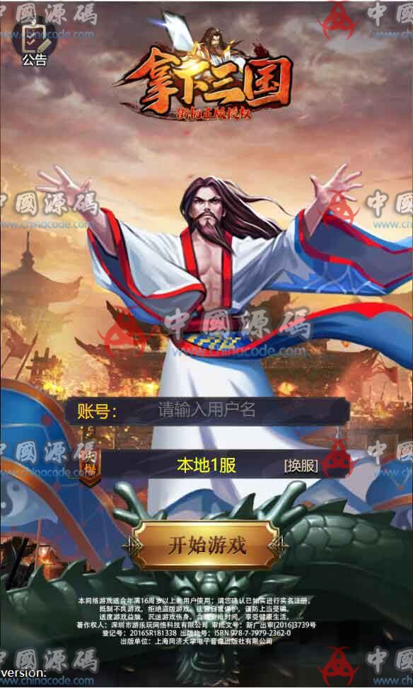 《街机之三国战记H5》全套源码+完整数据库+GM后台源码+策划数据文档+文字教程-SellCode