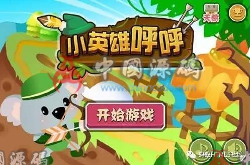 《小英雄呼呼》源码-SellCode