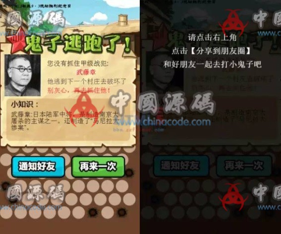 图片[2]-《围住小鬼子》源码-SellCode