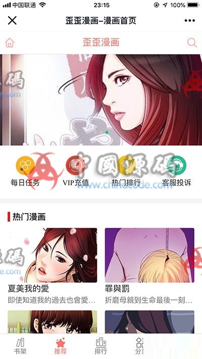 《仿歪歪漫画系统》源码-SellCode