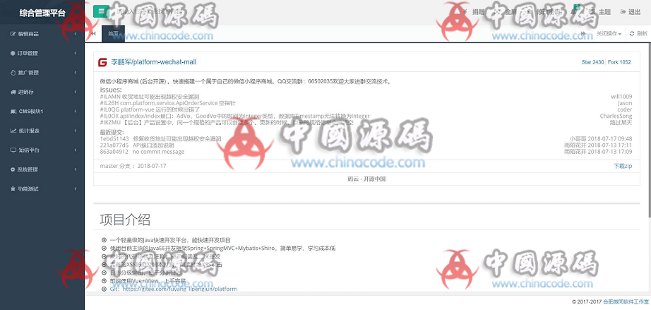 微同开源微信小程序商城源码V38-SellCode