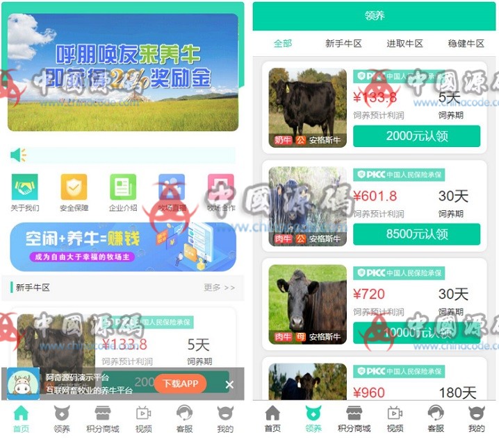 《牧场养牛》区块链源码（带积分商城+抽奖+会员特权）-SellCode