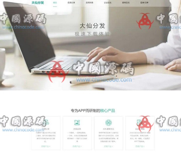 《Thinkphp内核大仙分发》源码-SellCode
