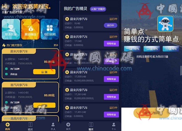 《艾出行广告精灵》源码-SellCode