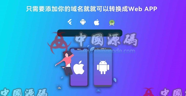 基于Flutter语言开发网站转换封装APP源码-SellCode