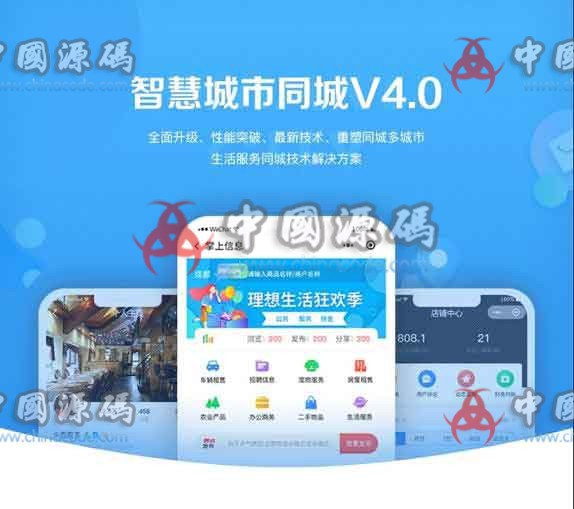 智慧城市同城V4源码-SellCode