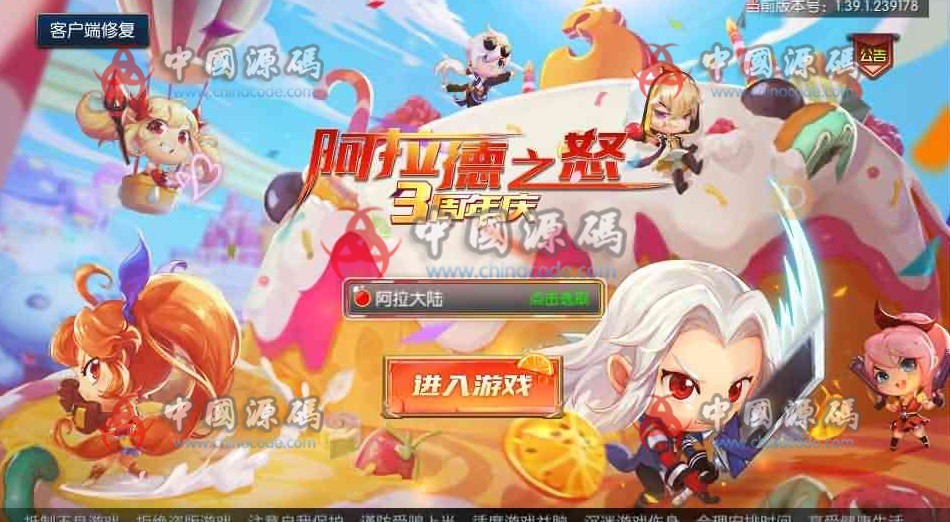 《阿拉德之怒》全套源码-SellCode