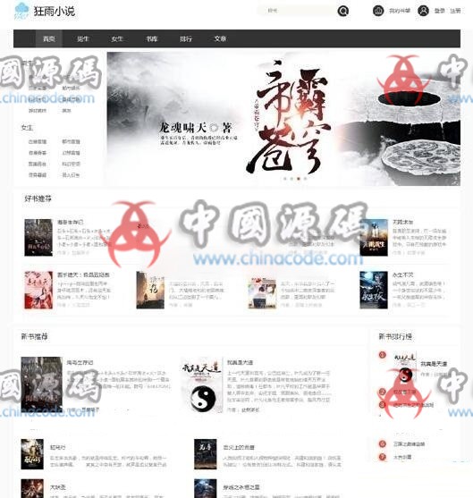 Thinkphp《狂雨小说CMS》轻量级小说网站解决方案源码-SellCode