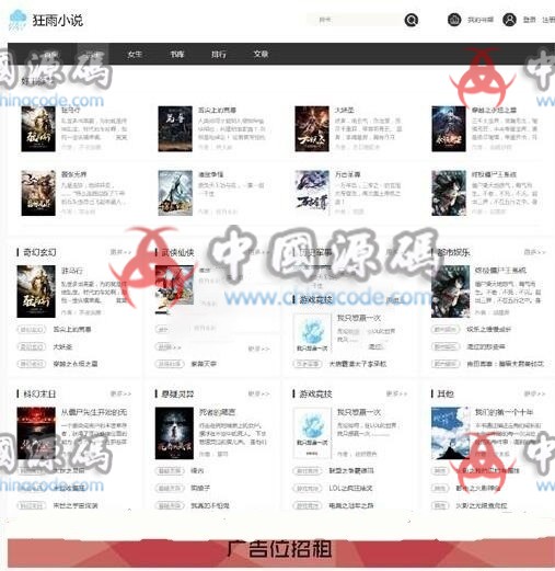 图片[2]-Thinkphp《狂雨小说CMS》轻量级小说网站解决方案源码-SellCode