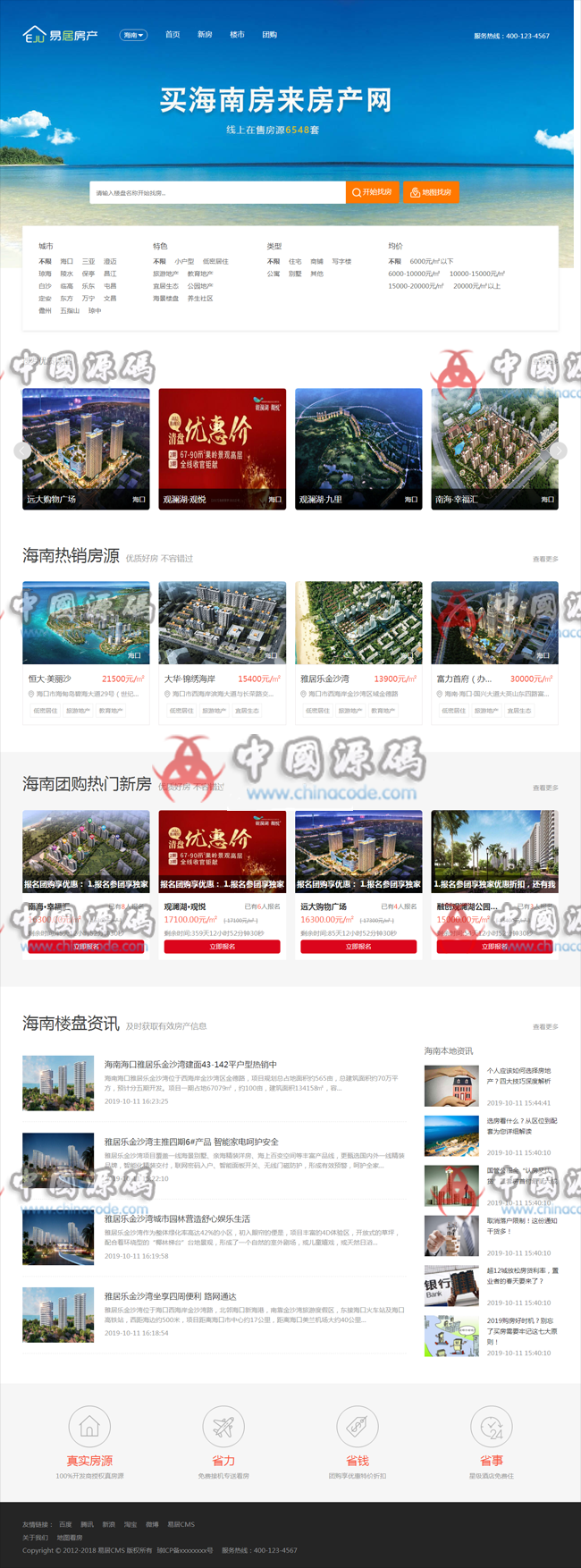《易居cms房产网》房产网站系统源码-SellCode