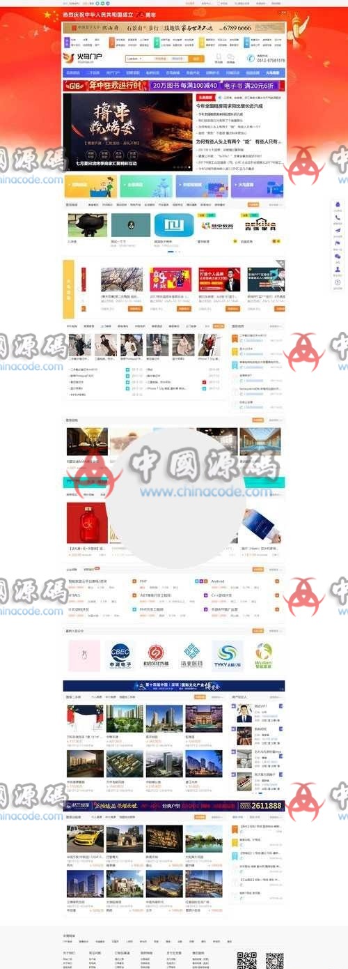 火鸟门户系统源码V4.7全套完整版(全功能五端含小程序)-SellCode