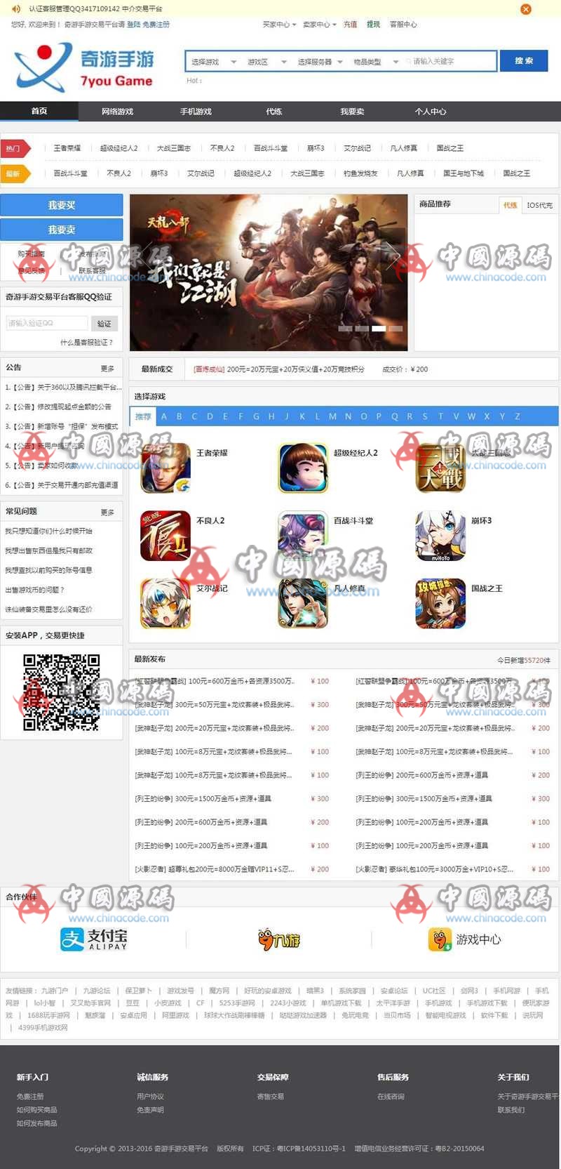 游戏手游买卖交易平台游戏网站源码-SellCode