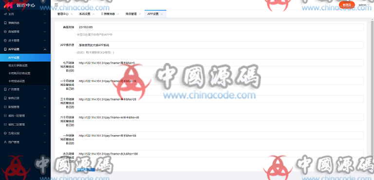 图片[2]-【影视盒子】带直播采集地址带后端可打包APP源码-SellCode