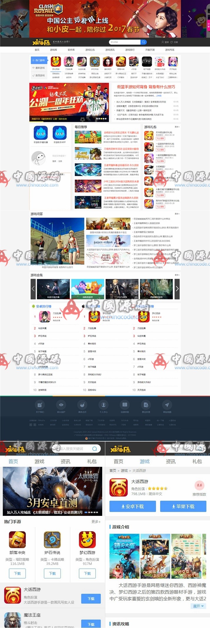 92GAME仿小皮手机游戏网整站源码【发号系统+手机端+完整火车头采集接口】-SellCode