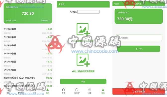 怪兽充电宝新版共享充电宝二开完美运行源码+实名认证-SellCode