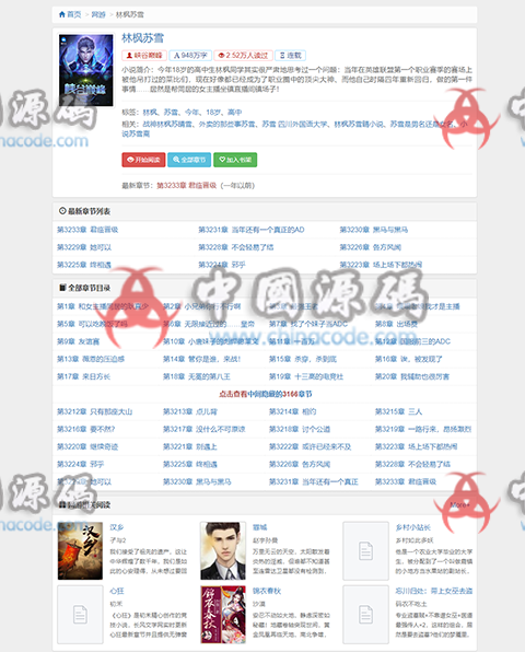新版小说站群泛目录程序+视频教程-SellCode