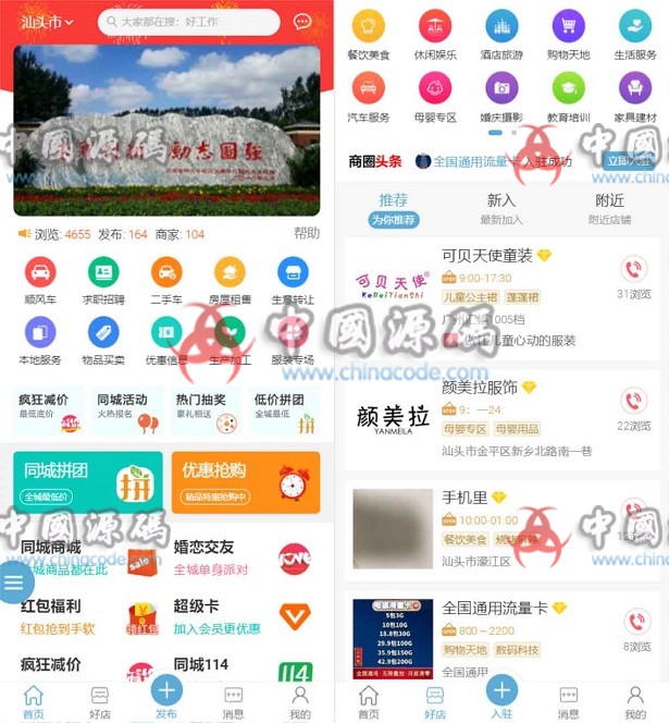 图片[2]-2022最新点微同城系统整站源码-SellCode