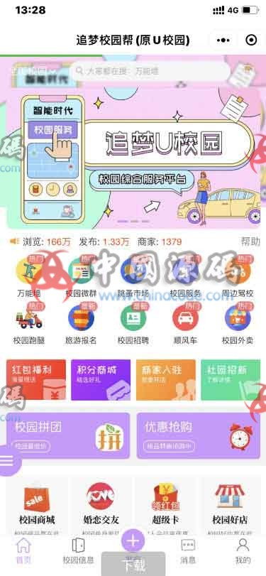 2022最新点微同城系统整站源码-SellCode