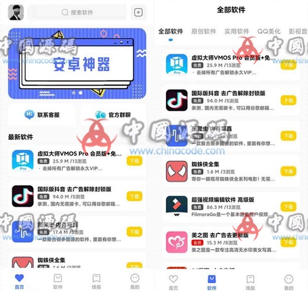 2022最新软件库APP源码前端 后端整套独立后台-SellCode