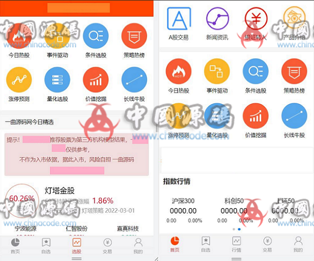 2022最新股票基金模拟盘源码 两融配资股票交易所系统源码-SellCode