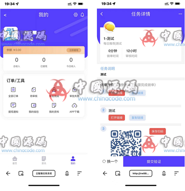 云智推任务提交版拉新系统源码-任务分销系统-SellCode