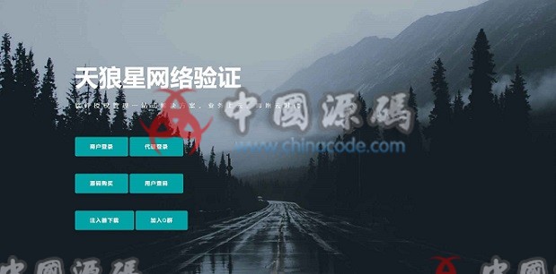 2022最新天狼星网络验证系统源码-SellCode