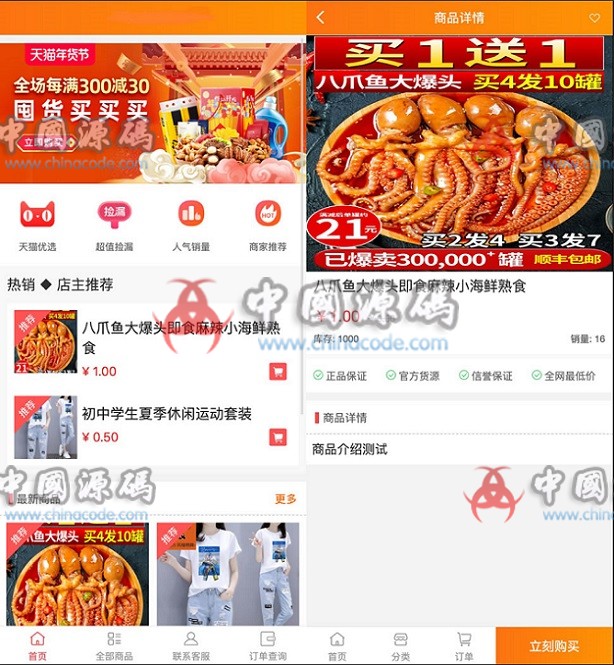 H5手机简约微商城运营轻量版源码+个人免签接口+搭建教程-SellCode