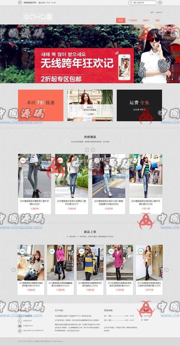 《韩都衣舍》二次开发C2B商城网店系统网站源码-SellCode