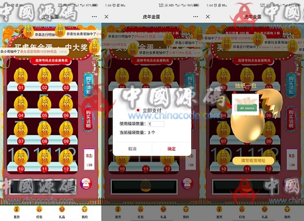 幸运盒子幸运砸金蛋微信盲盒游戏系统源码-SellCode