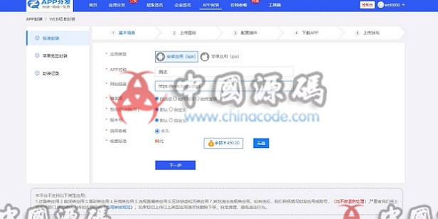 图片[4]-互站卖的第八区APP分发系统模板源码-SellCode
