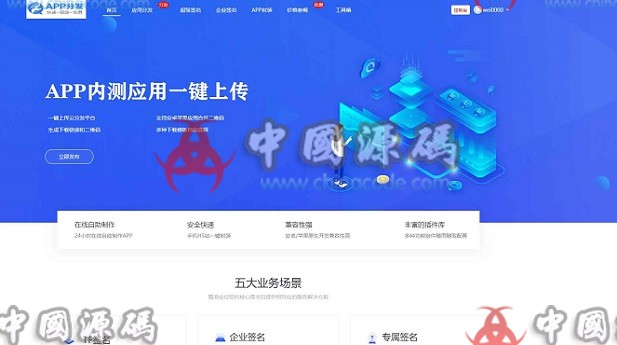 互站卖的第八区APP分发系统模板源码-SellCode